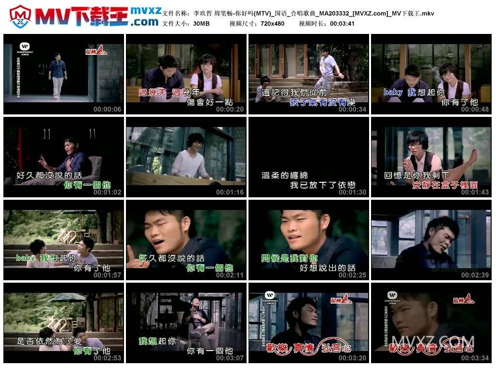 李玖哲 周笔畅-你好吗(MTV)_国语_合唱歌曲_MA203332
